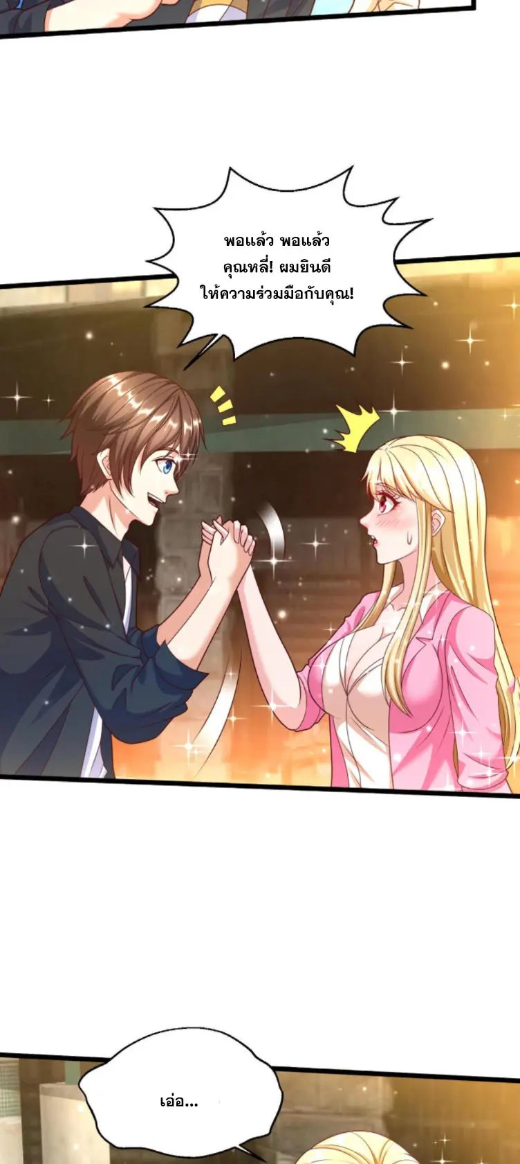 หมอเทพชนบท ตอนที่ 15 หน้า 12