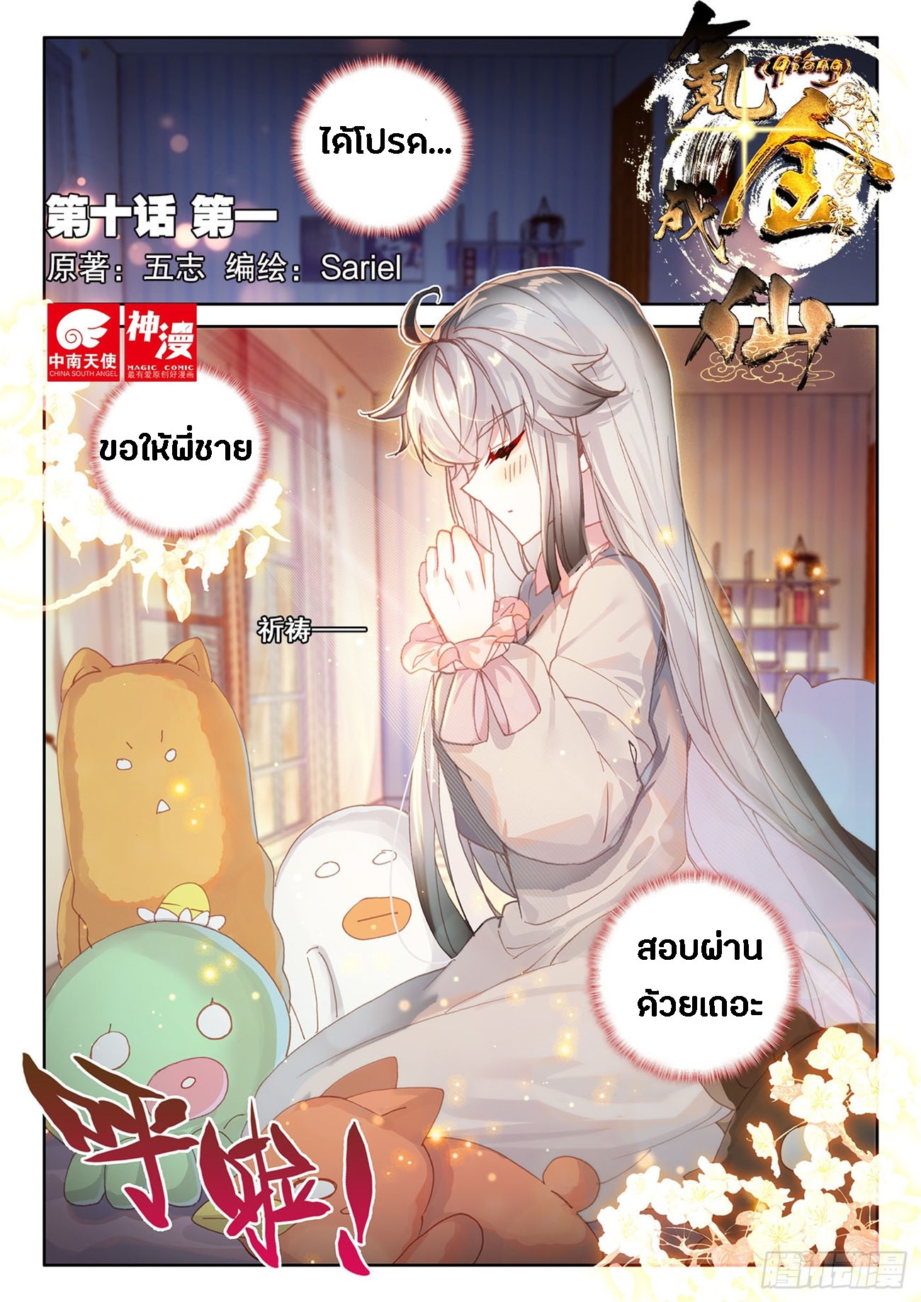 กลายเป็นอมตะด้วยการจ่ายเงิน - Becoming Immortal by Paying Cash ตอนที่ 10 หน้า 2