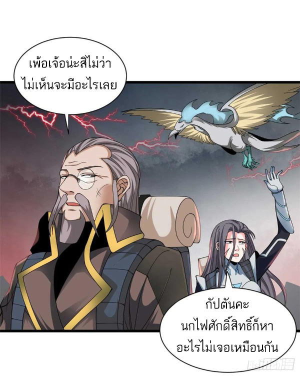 โคตรเทพร้านสัตว์อสูร ตอนที่ 52 หน้า 37