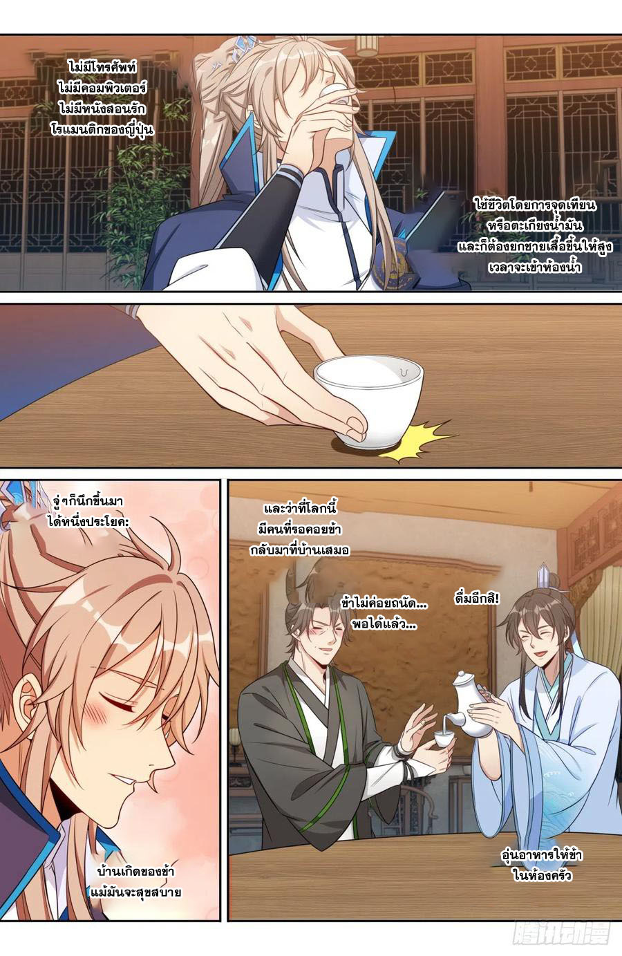 ผู้พิทักษ์รัตติกาล ตอนที่ 145 หน้า 7