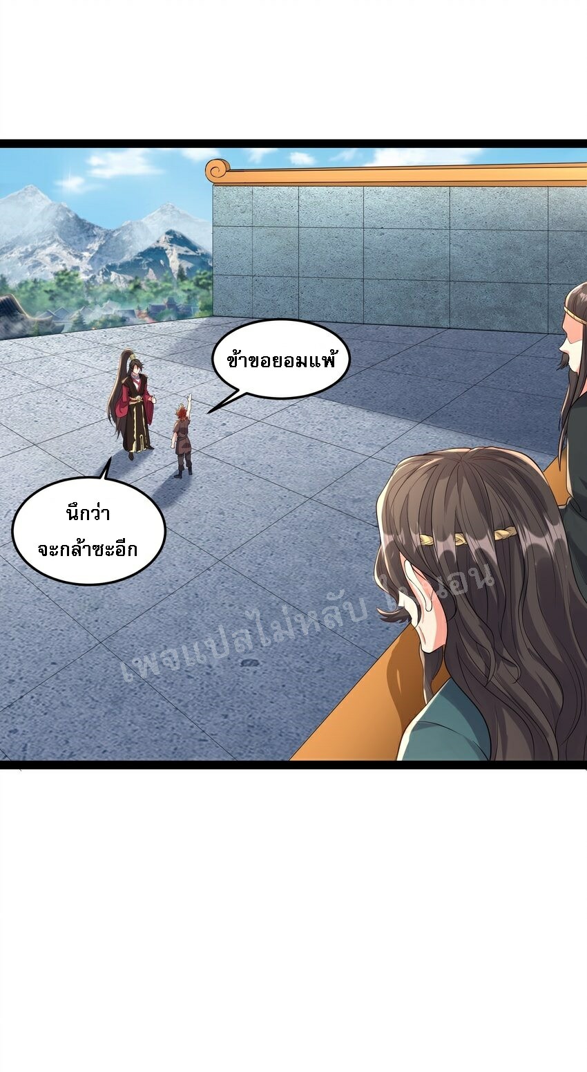 ดันเกิดใหม่เป็นสุดยอดวายร้ายหมายเลขหนึ่ง ตอนที่ 36 หน้า 41