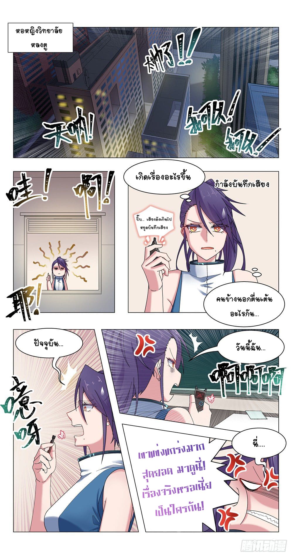 Future Break Point ตอนที่ 12 หน้า 4