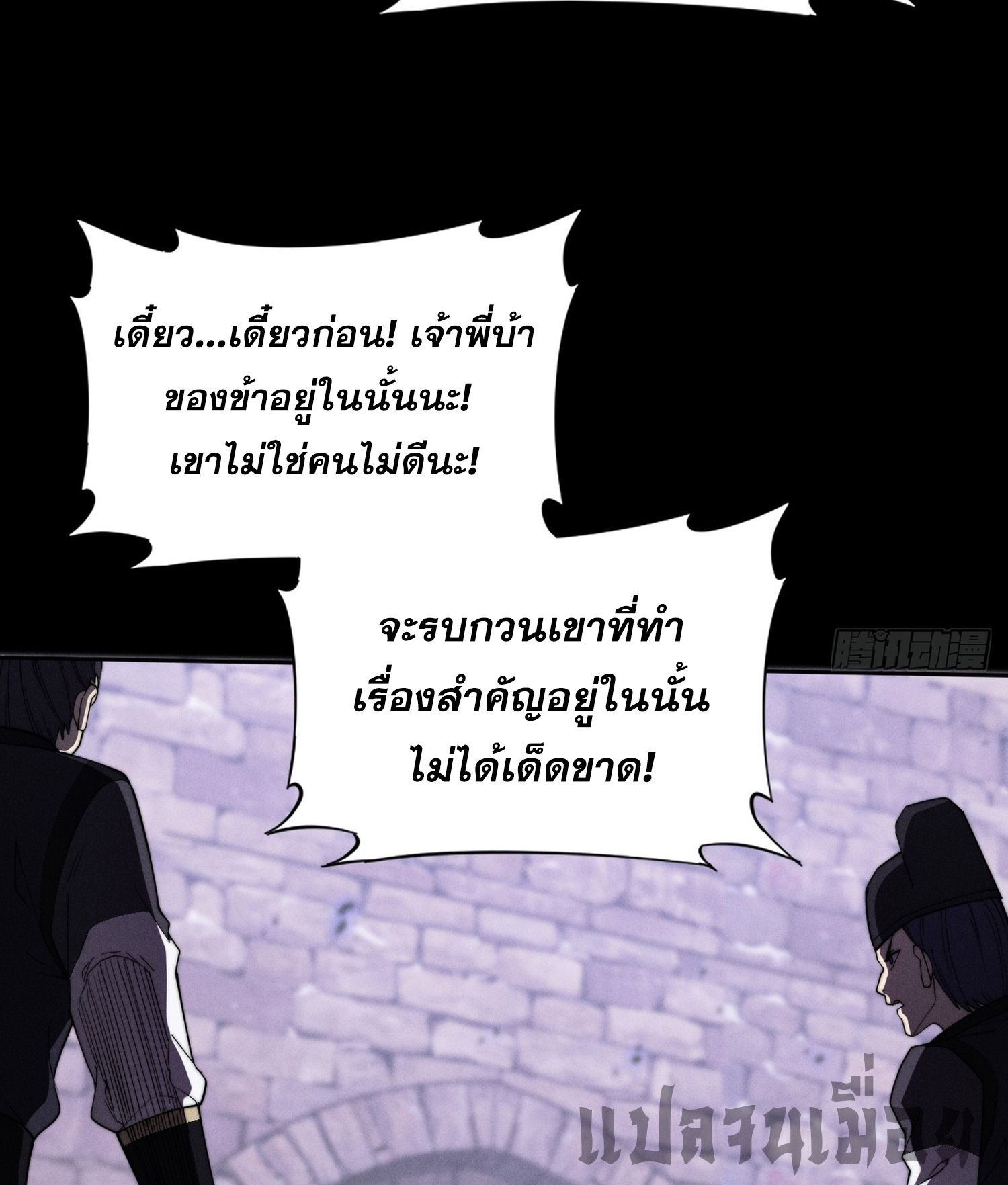 วิถีเซียนนอกรีต ตอนที่ 14 หน้า 9