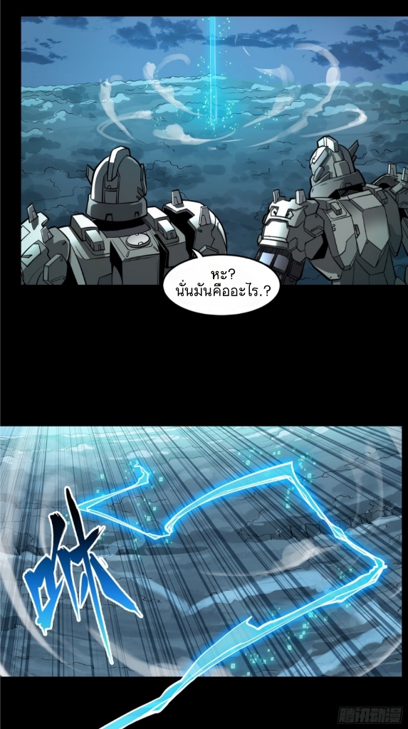 Legend of Star Genera ชนจีน ตอนที่ 19 หน้า 37