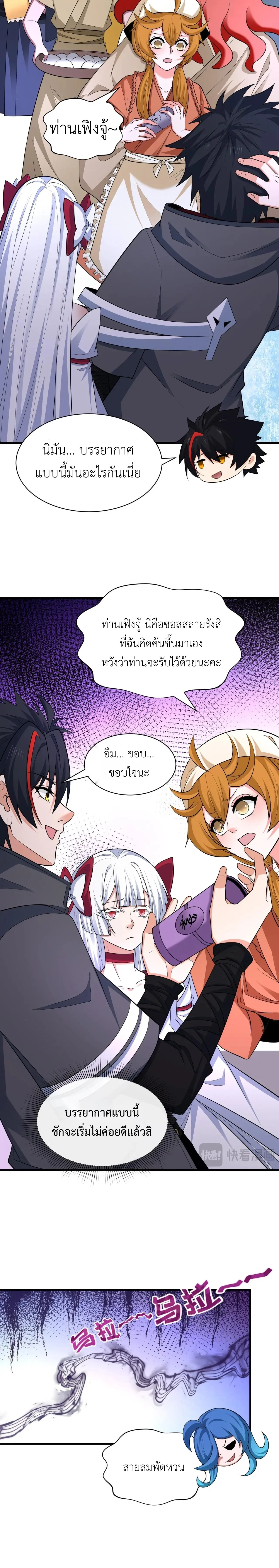 Era of the Haunted - ยุคสมัยแห่งภูตผี ตอนที่ 455 หน้า 3