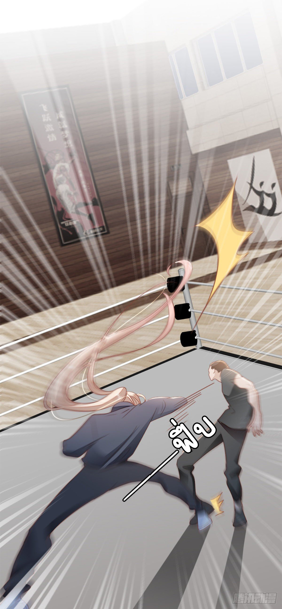 ระบบเปลี่ยนชะตายัยตัวร้าย ตอนที่ 74 หน้า 6