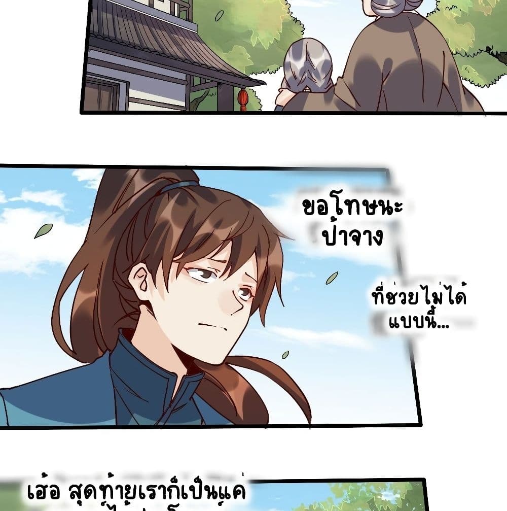 กลายเป็นว่าข้าคือจอมยุทธ์ผู้ยิ่งใหญ่ ตอนที่ 12 หน้า 28