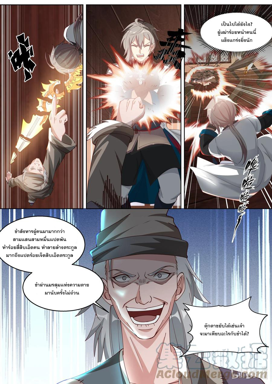 เทพสายฟ้า ราชาสงคราม ตอนที่ 322 หน้า 8