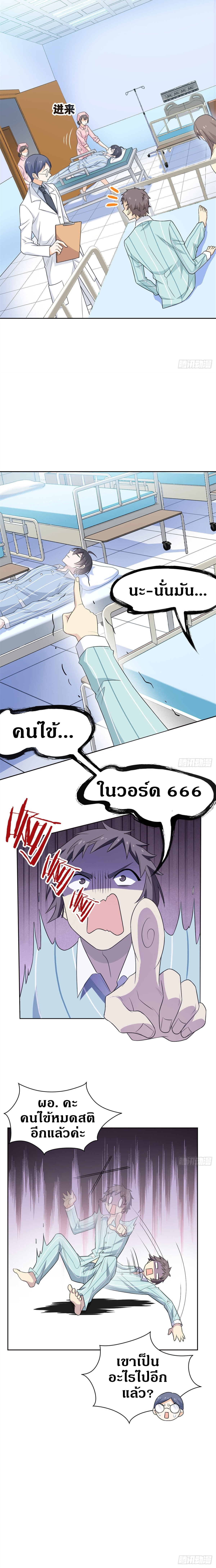 ชายผู้แข็งแกร่งที่ออกมาจากโรงพยาบาลจิตเวช ตอนที่ 29 หน้า 9