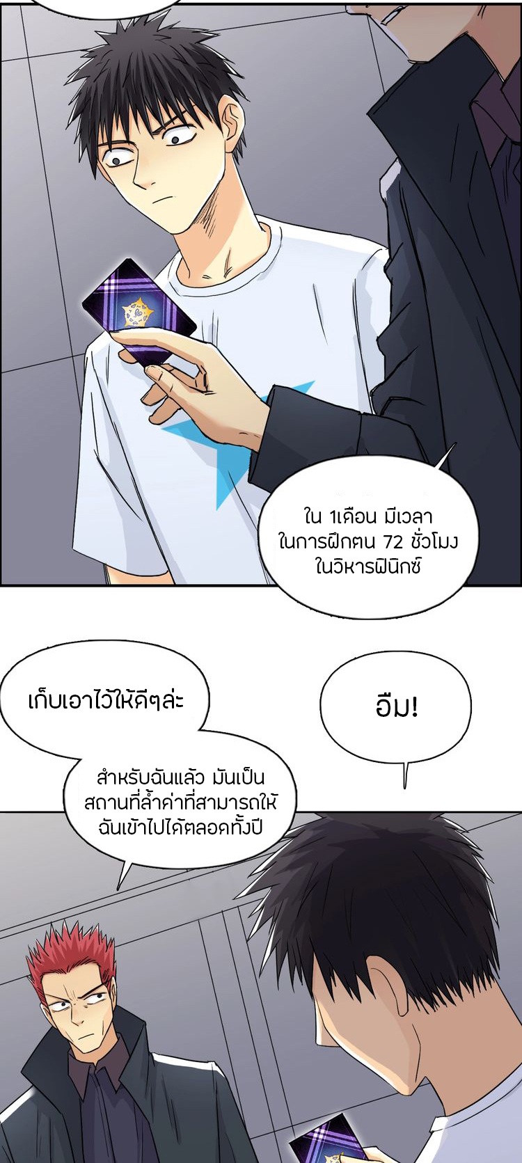 Super cube ตอนที่ 22 หน้า 9