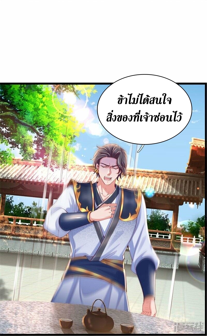 Sky Sword God ตอนที่ 98 หน้า 32