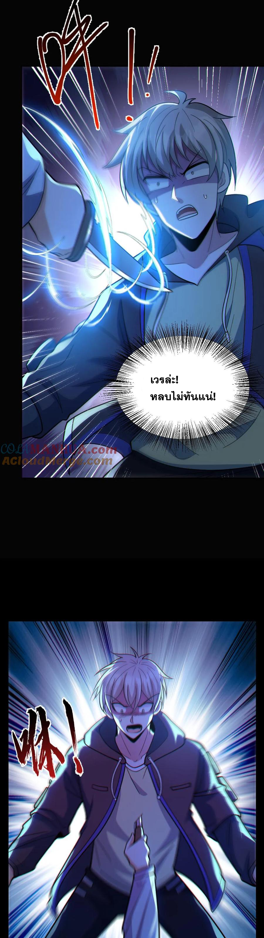 ในร่างของฉันมีผีเป็นพันล้านตัว ตอนที่ 73 หน้า 5