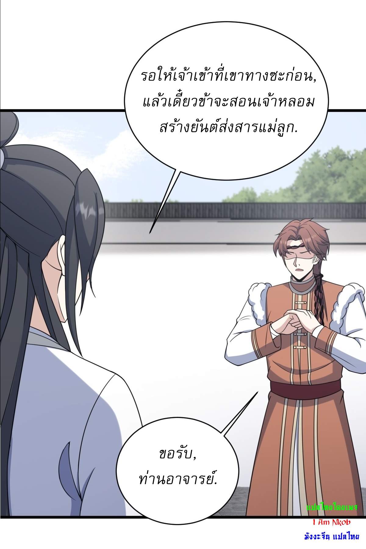 เก็บตัวร้อยปี จากนี้พี่ขอเทพ! INVINCIBLE AFTER A HUNDRED YEARS OF SECLUSION ตอนที่ 119 หน้า 7