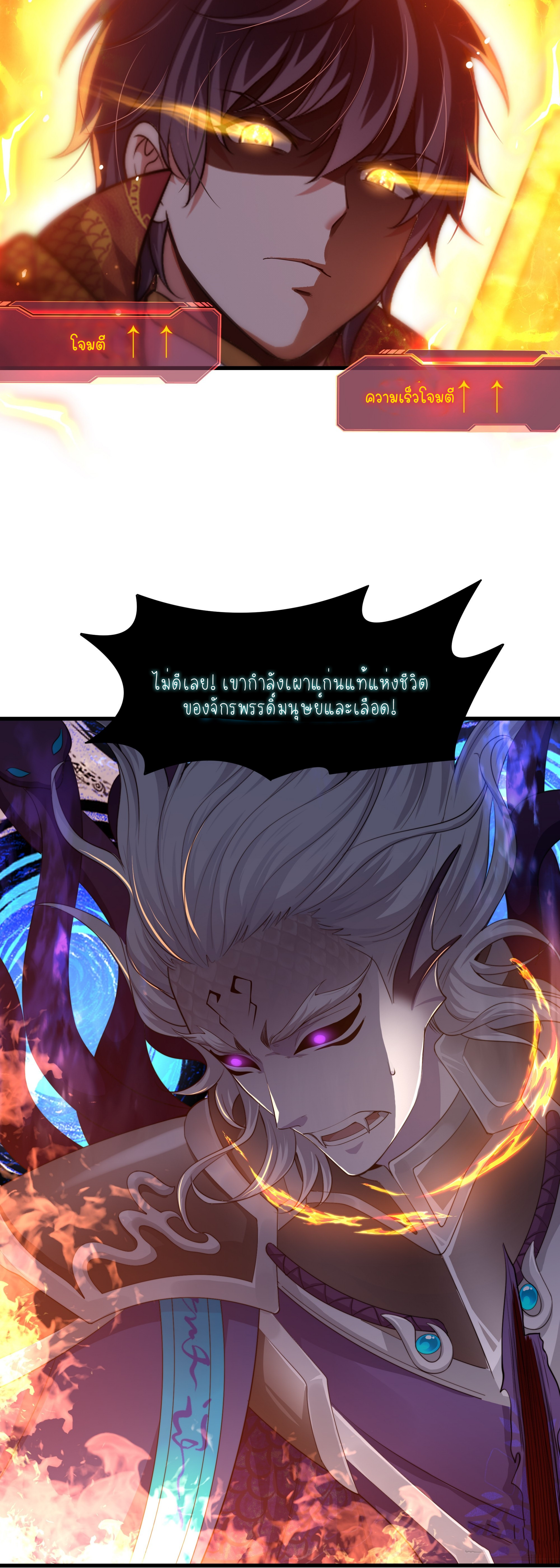 ตายในเกม เกิดใหม่ในร่างราชาปีศาจ ตอนที่ 13 หน้า 46