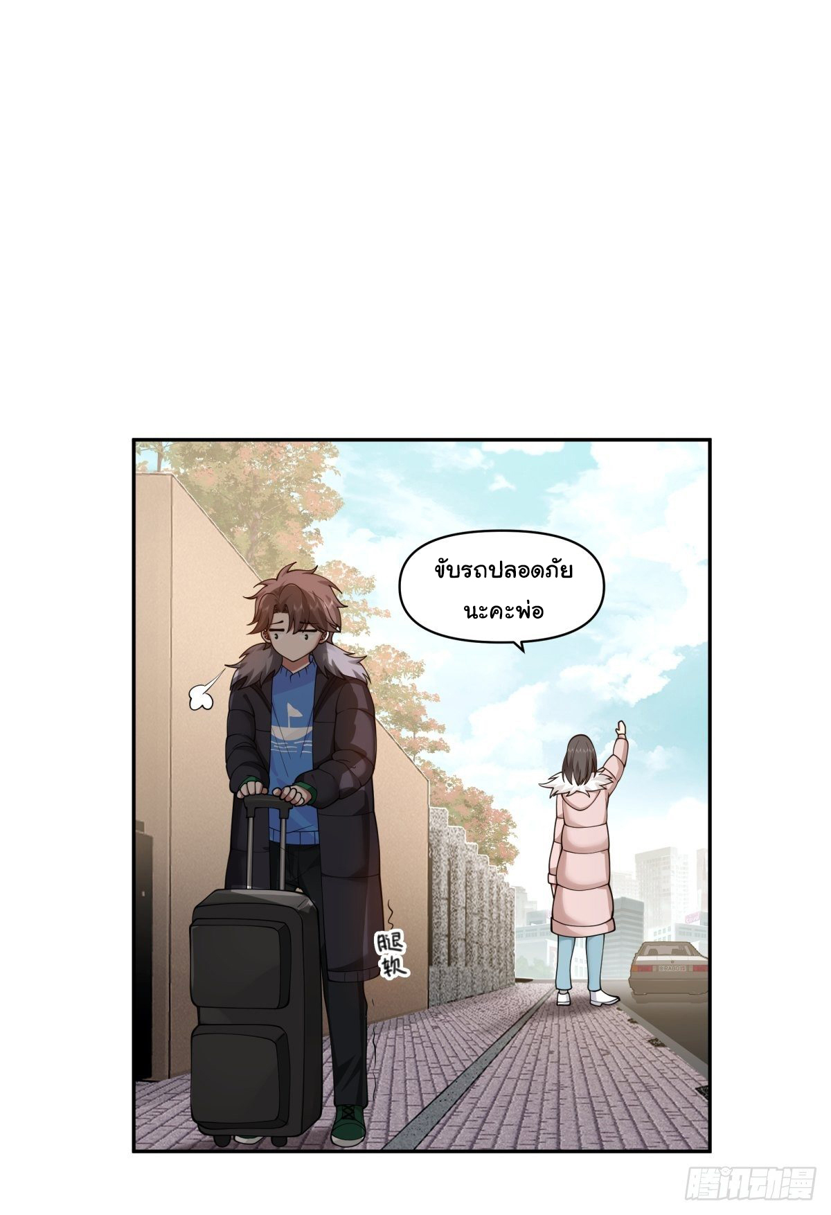 ผมไม่ได้อยากกลับมาเกิดใหม่เลยจริงๆ ตอนที่ 46 หน้า 19