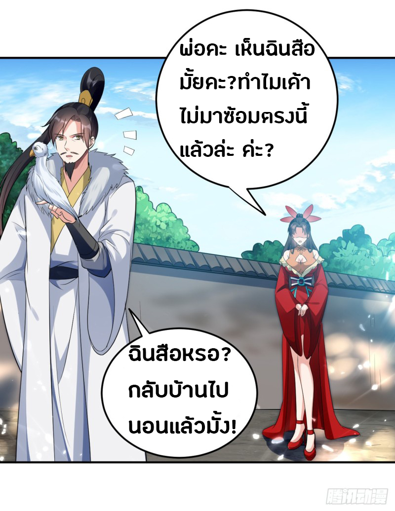 The ultimate son-in-law from different world ตอนที่ 46 หน้า 33