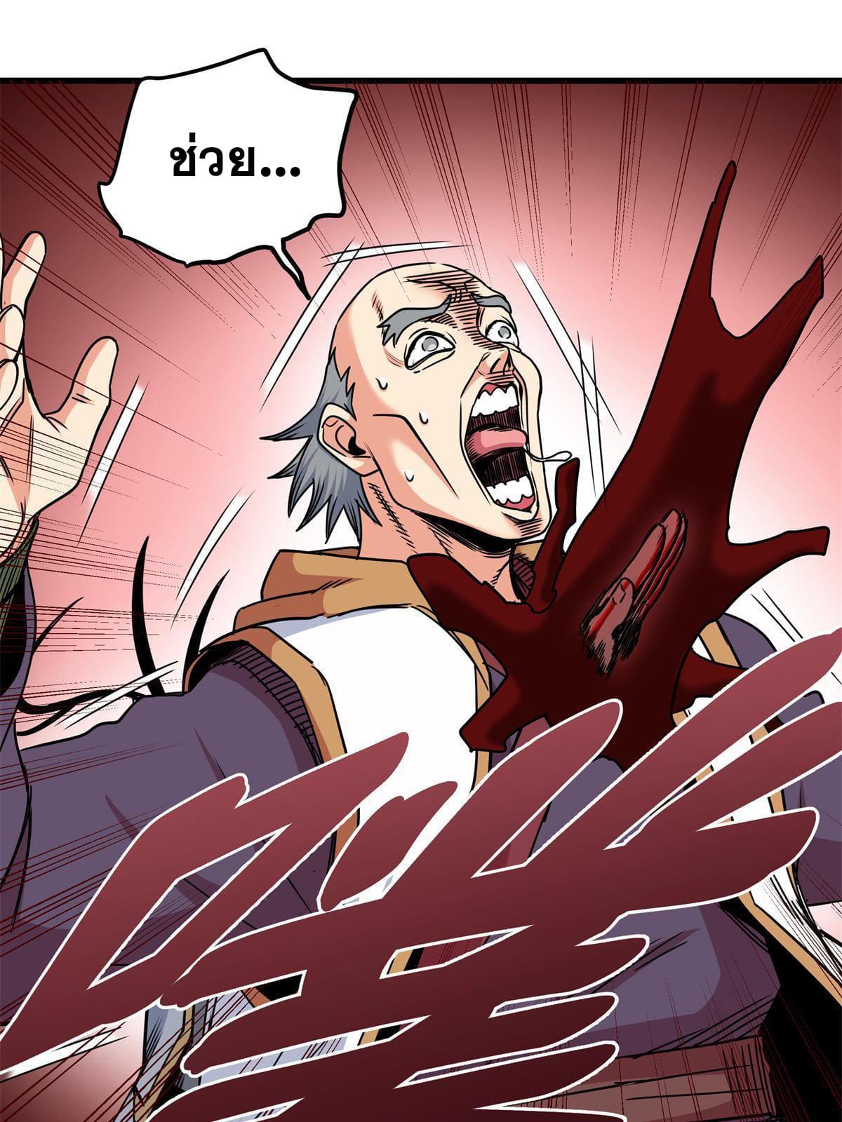 ราชันอหังการ - Emperor's Domination ตอนที่ 40 หน้า 43