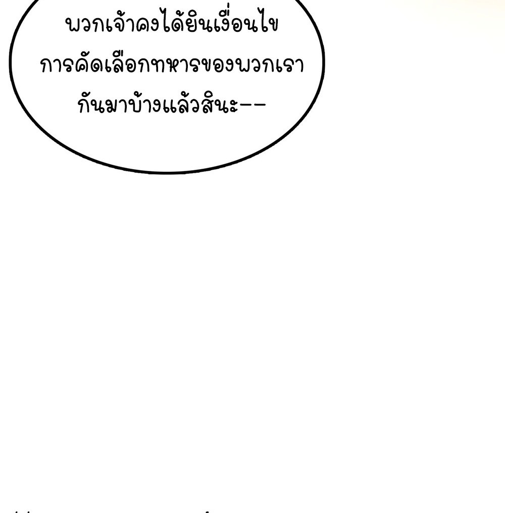 ภูเขาศพทะเลเลือด: การกลับมาของวีรบุรุษ | Mountains of Corpses and Seas of Blood | The Demon-Slaying Madman—Reborn as a Demon ตอนที่ 24 หน้า 69