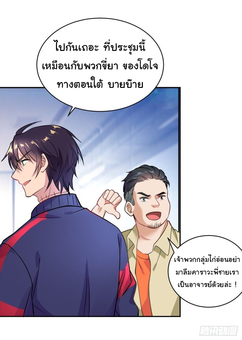 ระบบไลฟ์สด เจ้าพ่อสายเปย์ ตอนที่ 3 หน้า 20