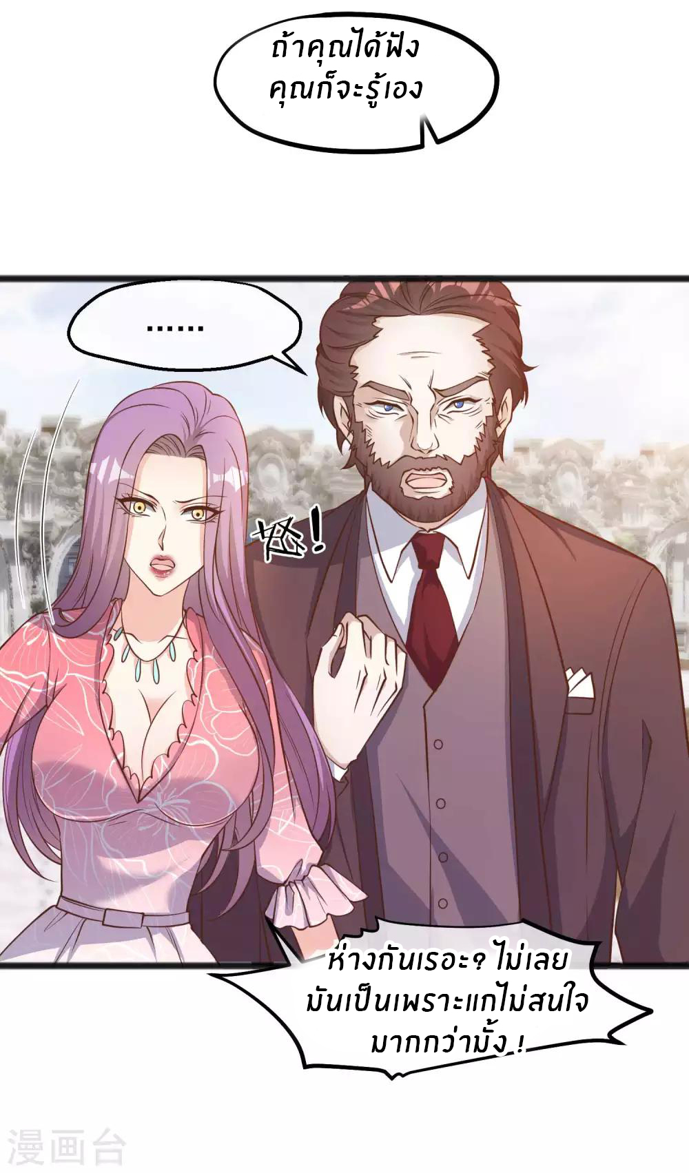 God Fisherman ตอนที่ 83 หน้า 5