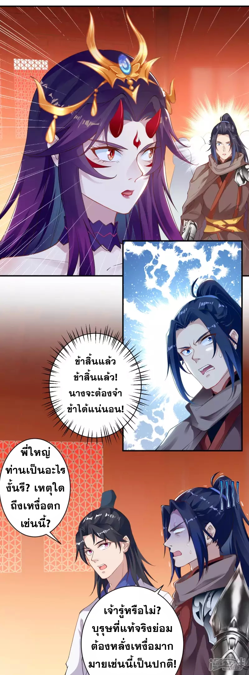 Against the Gods - อสูรพลิกฟ้า ตอนที่ 304 หน้า 33