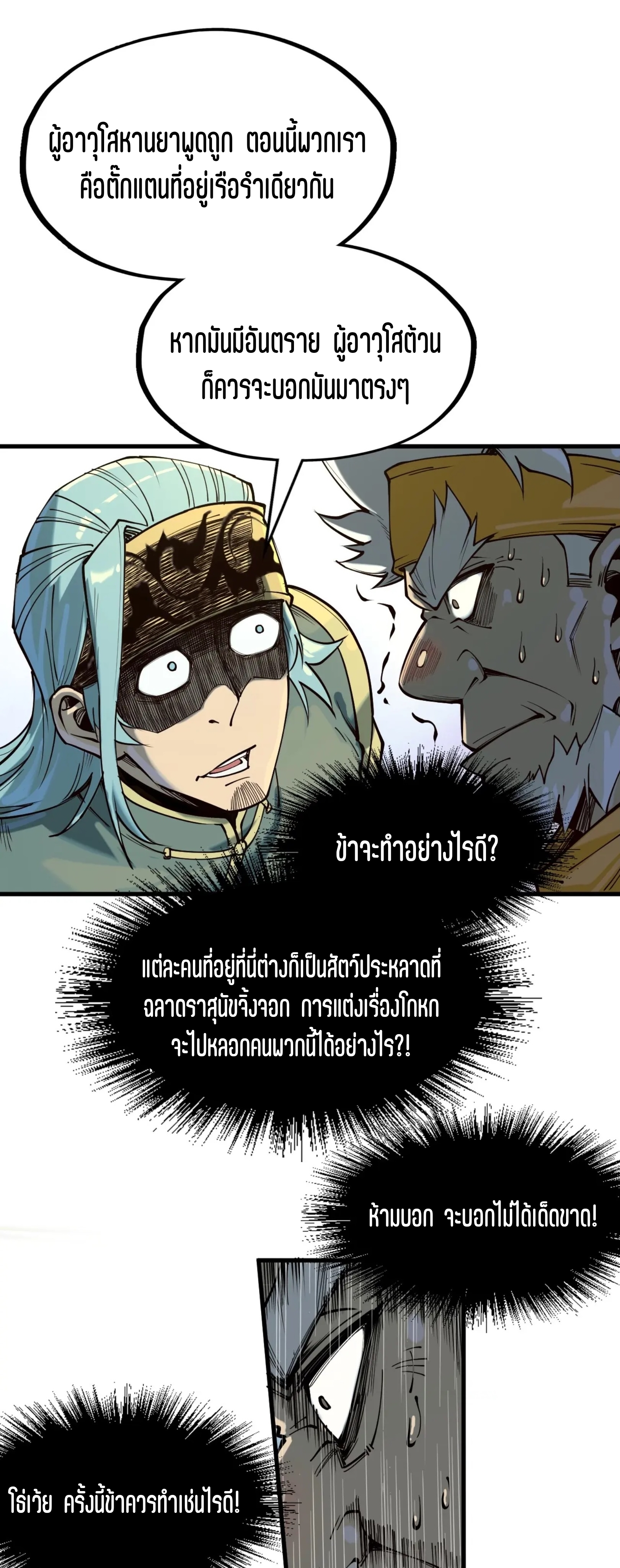มหาเทพนิรันดร์กาล ตอนที่ 81 หน้า 26