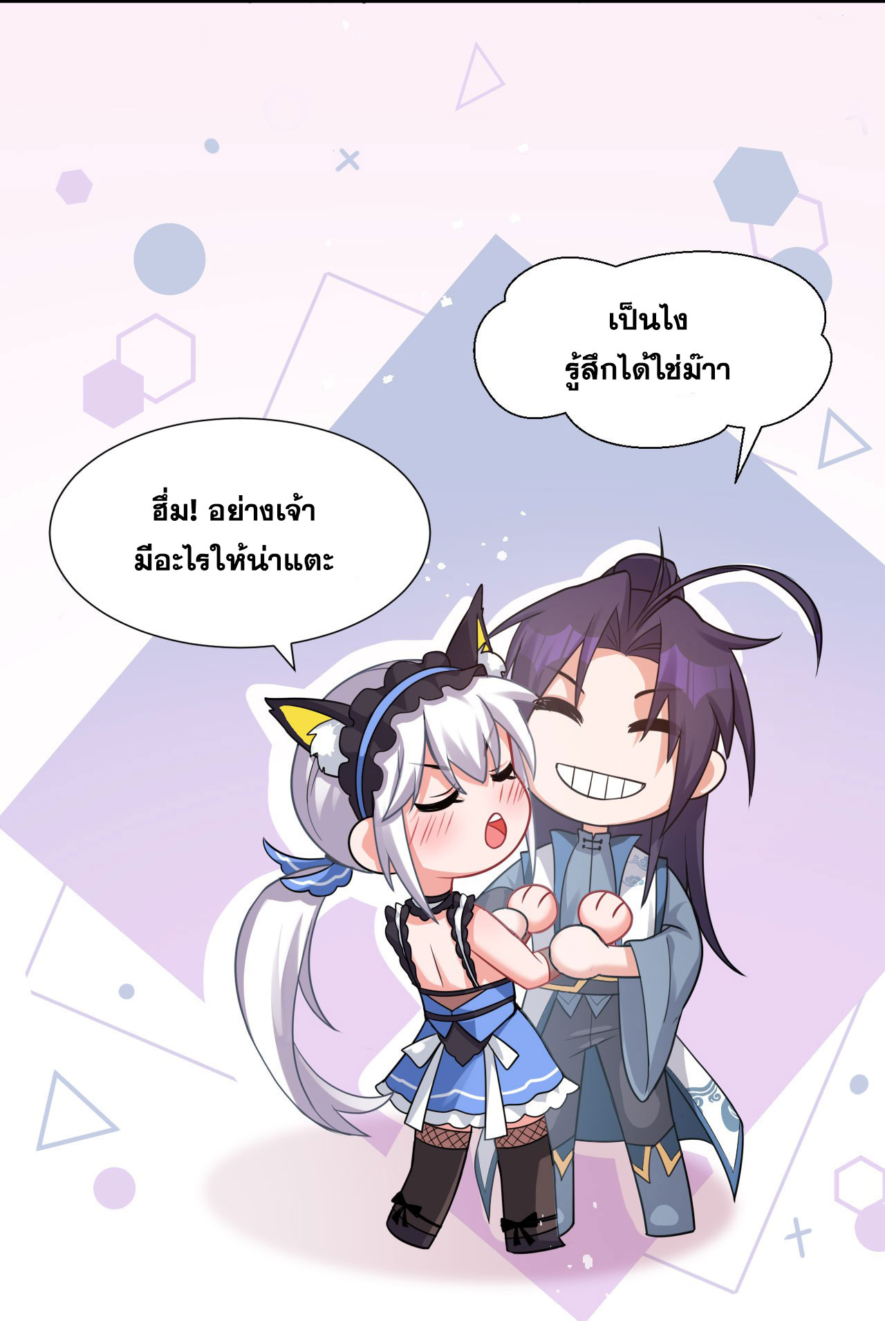 ข้าเพียงต้องการฝึกฝนศิษย์น้องหญิงก็เท่านั้น ตอนที่ 49 หน้า 29