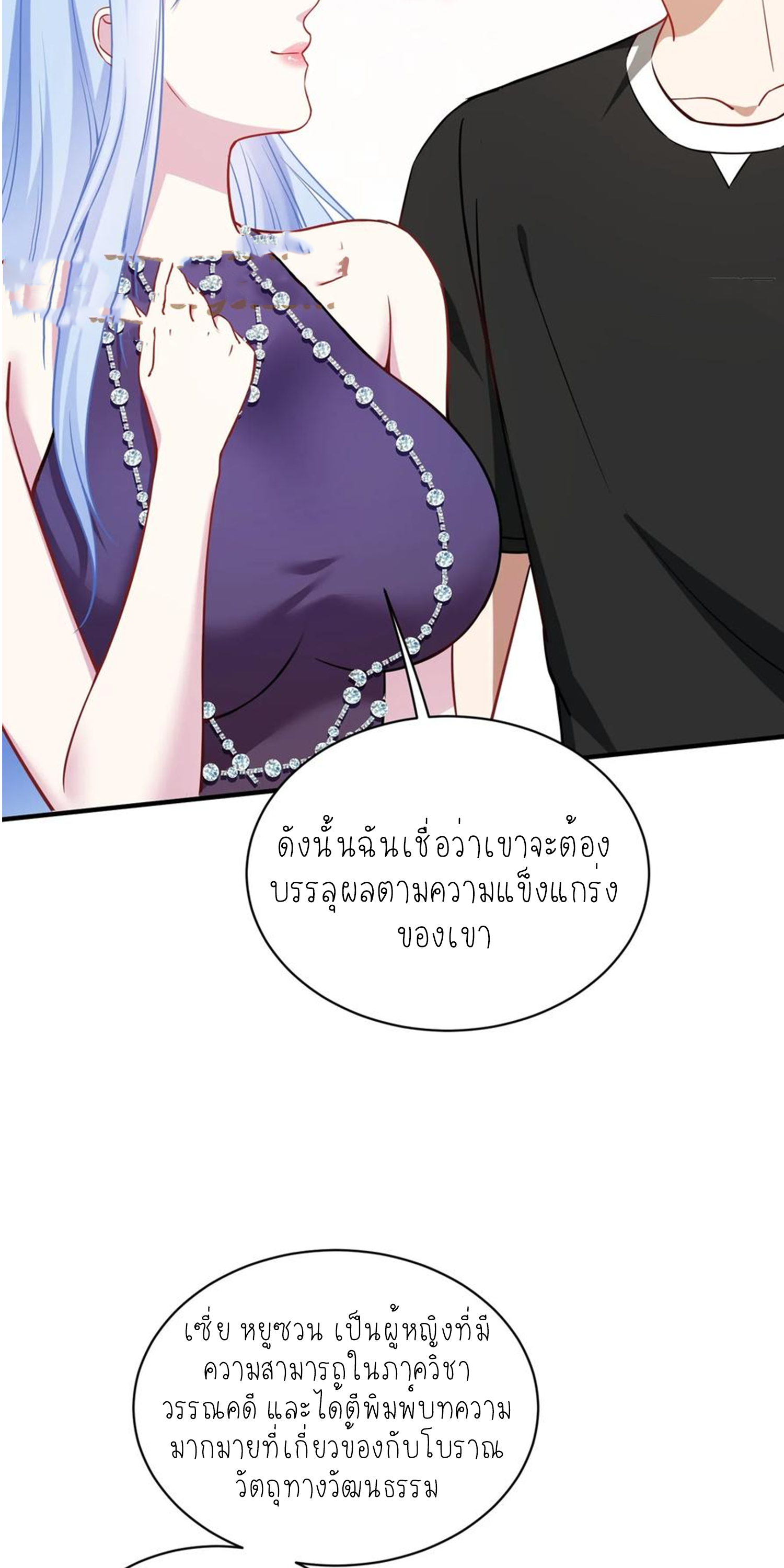 ผมไปเกาะสาวสวยกิน, แต่ตอนนี้ฉันเป็นคนร่ำรวยแล้ว~ ตอนที่ 129 หน้า 39