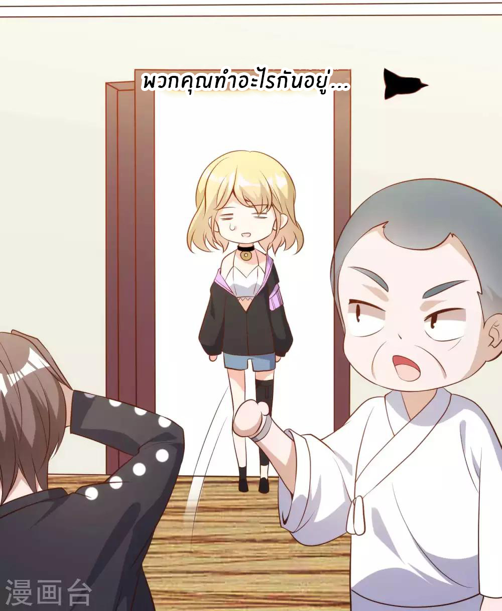 God Fisherman ตอนที่ 61 หน้า 8