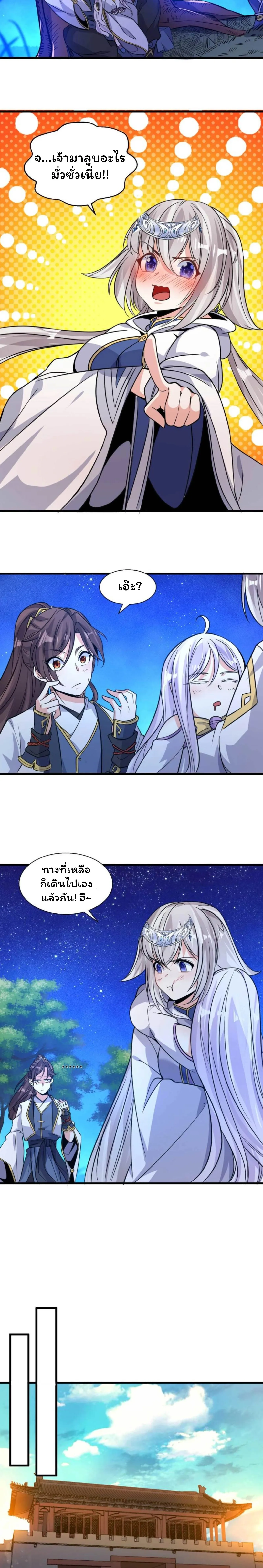 [อ่านฟรี] Jiàng Shén Zhàn Jì┃มหาสงครามเทวะจุติ ตอนที่ 15 หน้า 3