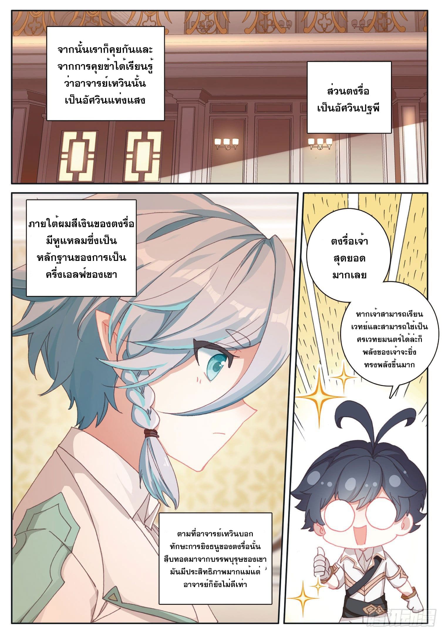 Child of light บุตรแห่งแสง ตอนที่ 25 หน้า 18