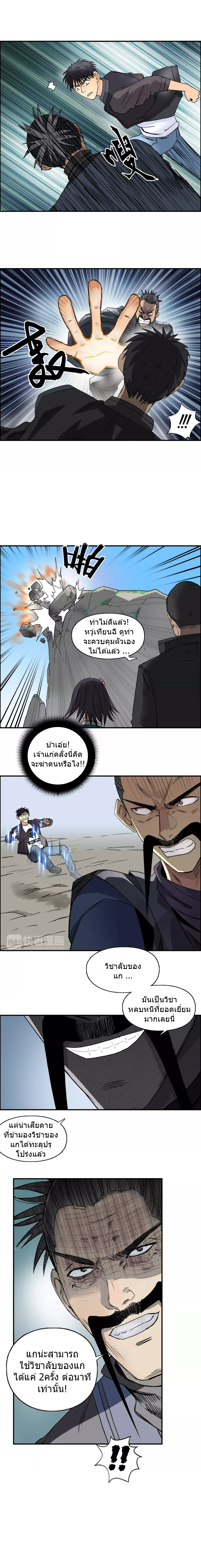 Super Cube ตอนที่ 67 หน้า 4