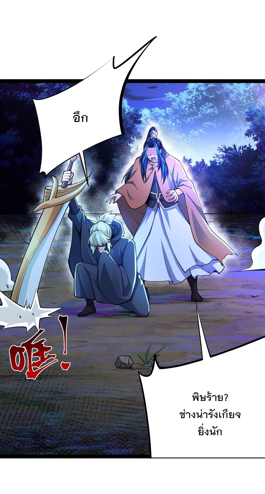 เทพกระบี่มรณะ (ชนจีน) ตอนที่ 80 หน้า 9