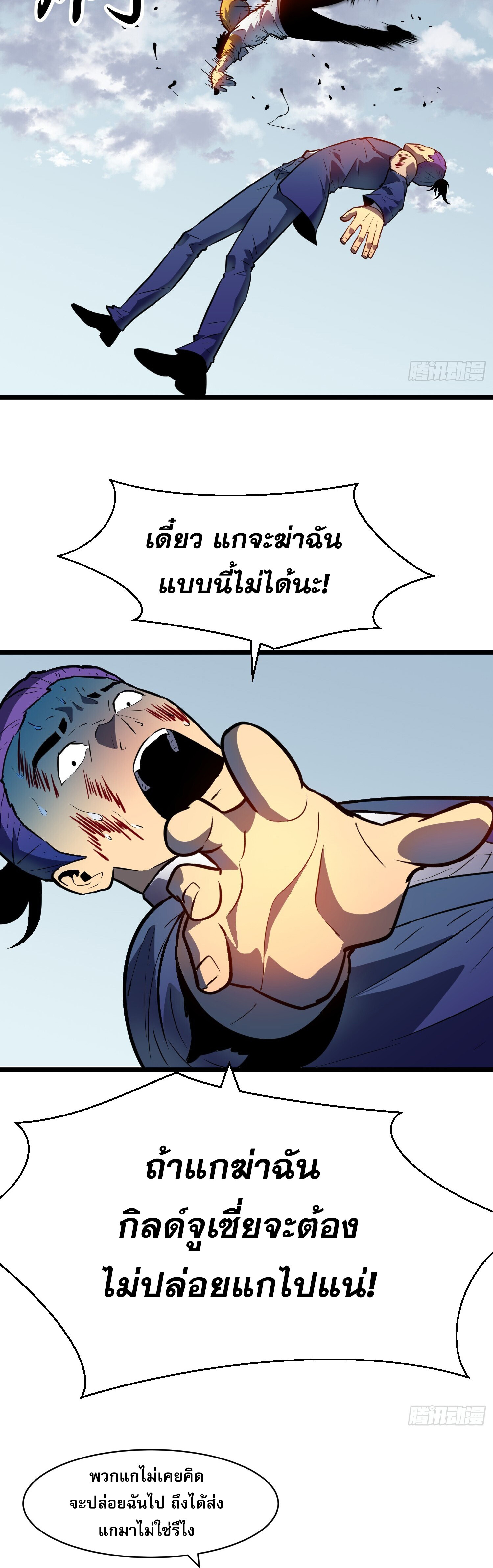 [ชนจีน]จอมมารหย่งชิง ตอนที่ 8 หน้า 23