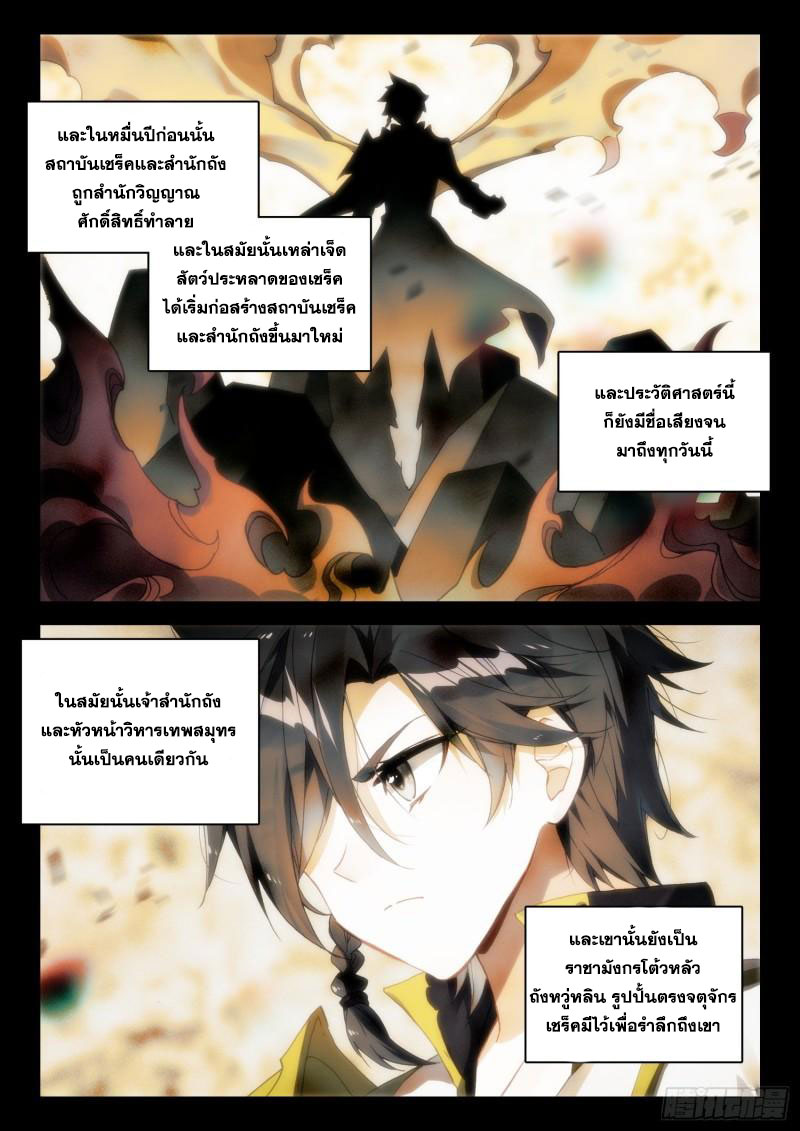 Soul Land IV – The Ultimate Combat มหาศึกการต่อสู้ ตอนที่ 211 หน้า 9