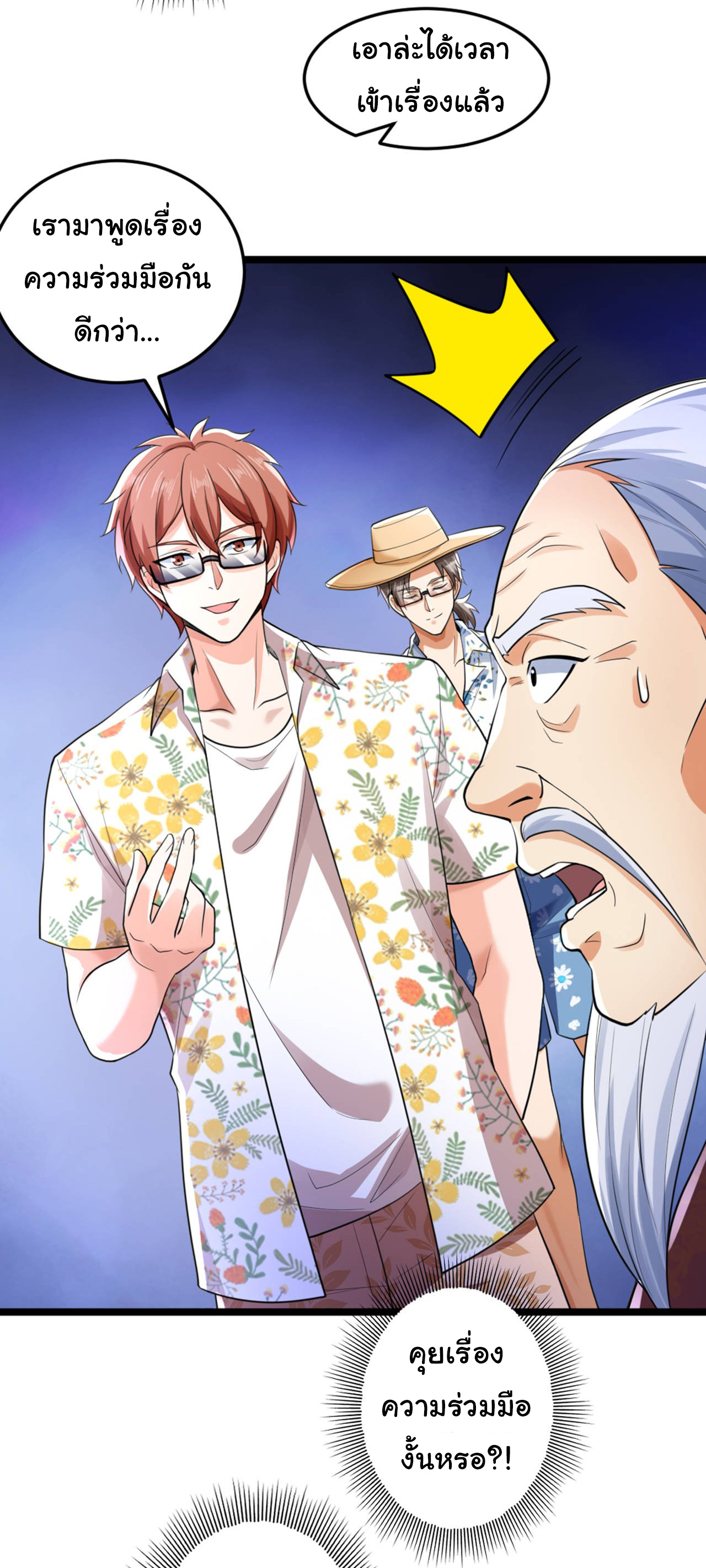 Chu Chen, the trash son-in-law ตอนที่ 16 หน้า 15