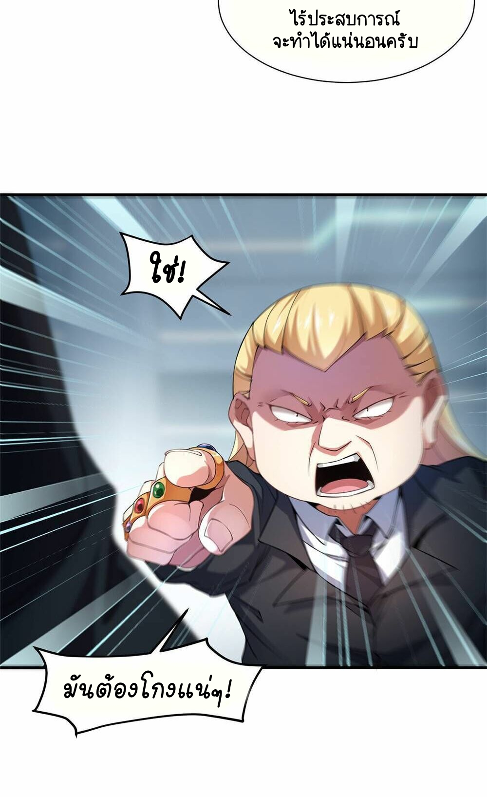 วิวัฒนาการอสูรสัตว์เลี้ยง ตอนที่ 8 หน้า 12