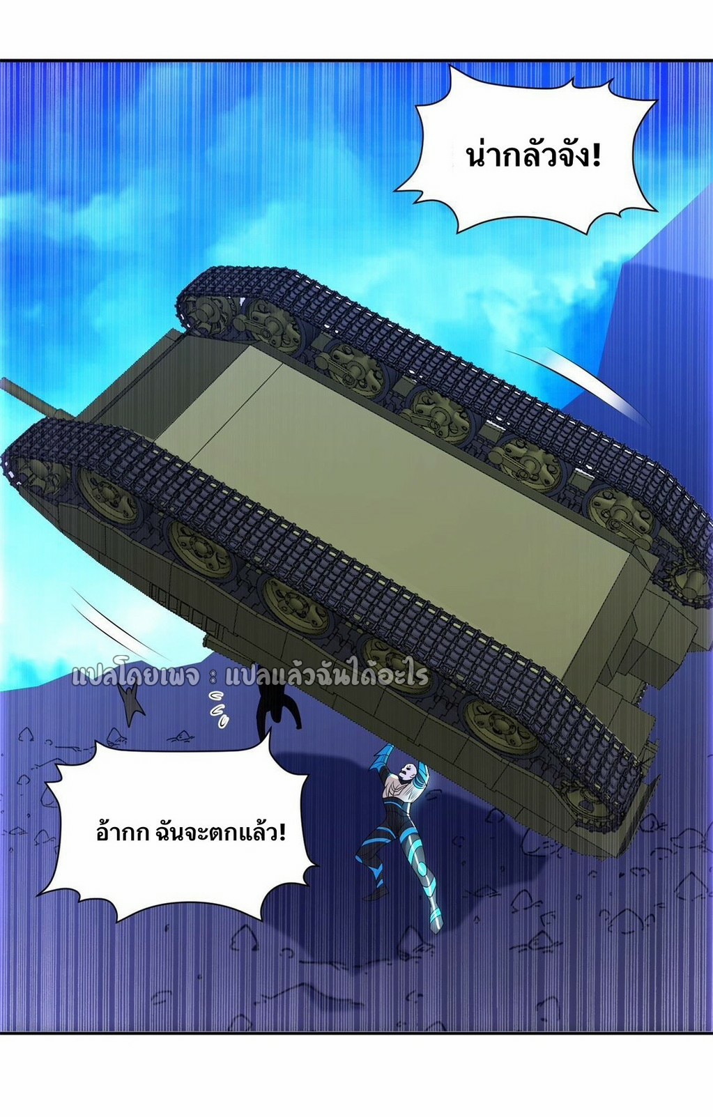 การเกิดใหม่ของพระเจ้ากับระบบผลาญเงินสุดกาว ตอนที่ 168 หน้า 25