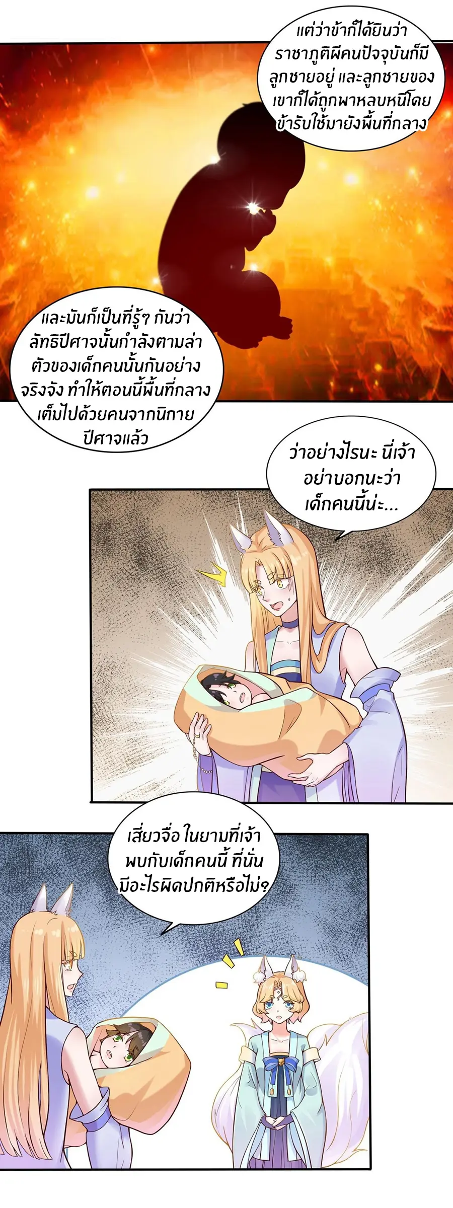 ก้าวผ่านเส้นสายเลือด ตอนที่ 2 หน้า 18