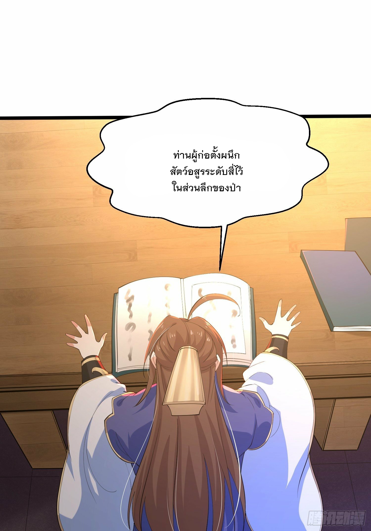 เทพกระบี่มรณะ (ชนจีน) ตอนที่ 35 หน้า 31