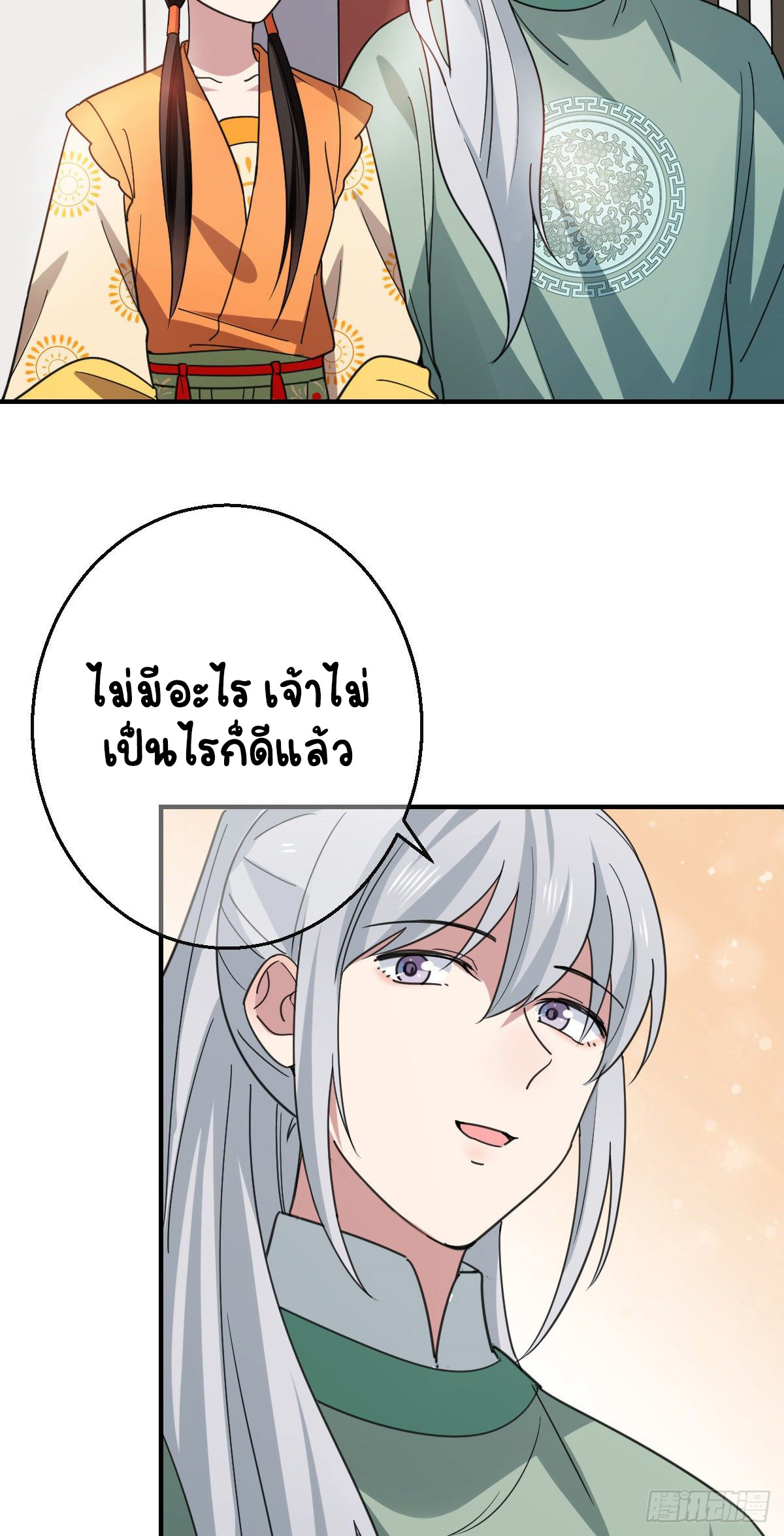 ปิ๊งรักทรราชจอมลวง ตอนที่ 71 หน้า 22