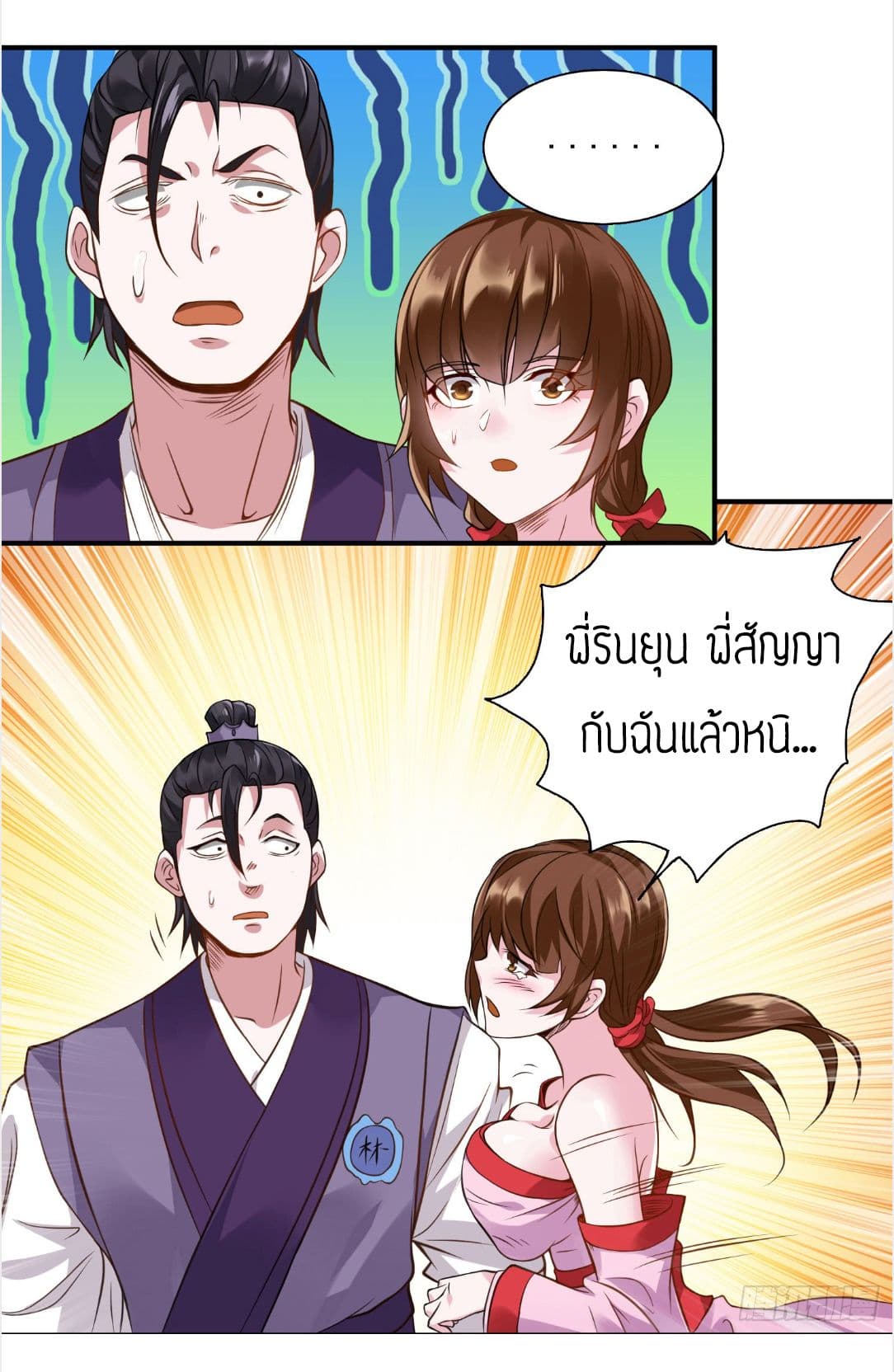 Reversal of God King ตอนที่ 4 หน้า 25