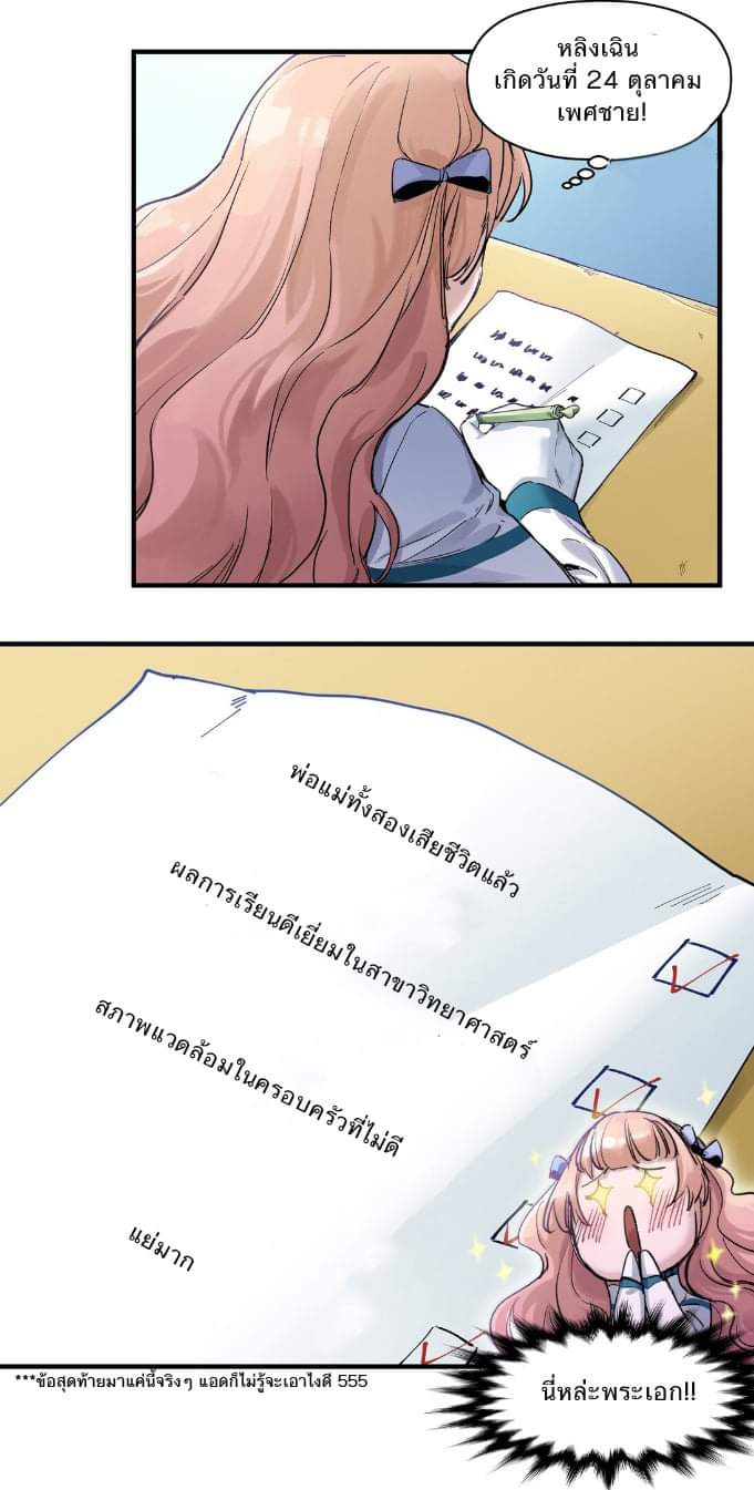 การกลับมาของวายร้าย ตอนที่ 16 หน้า 21