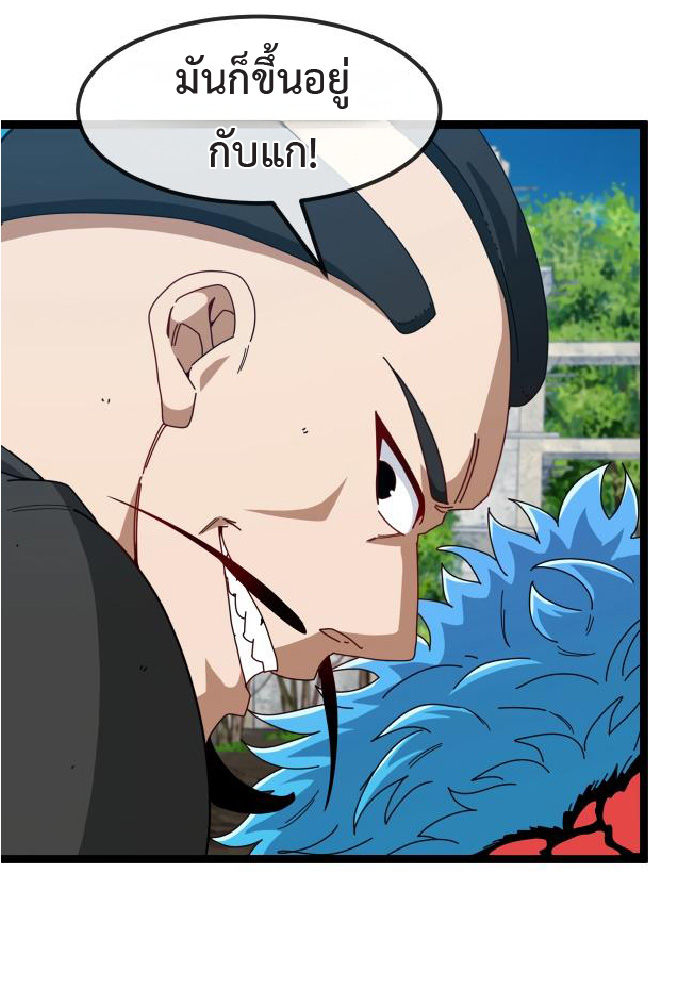 Super god system  ระบบสุดเทพ ตอนที่ 95 หน้า 22
