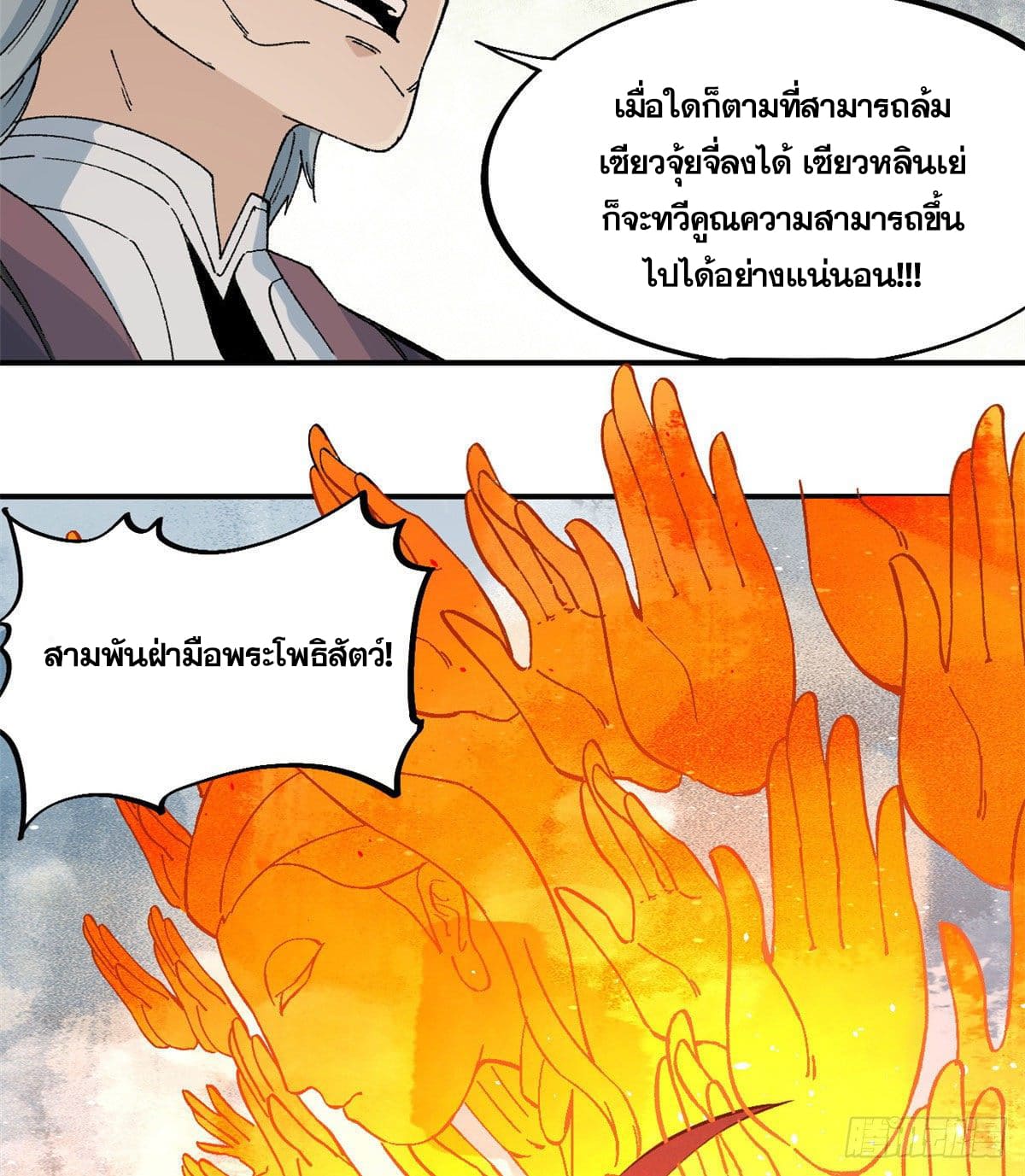 นิกายที่แข็งแกร่งที่สุด (ทันจีน) ตอนที่ 45 หน้า 31