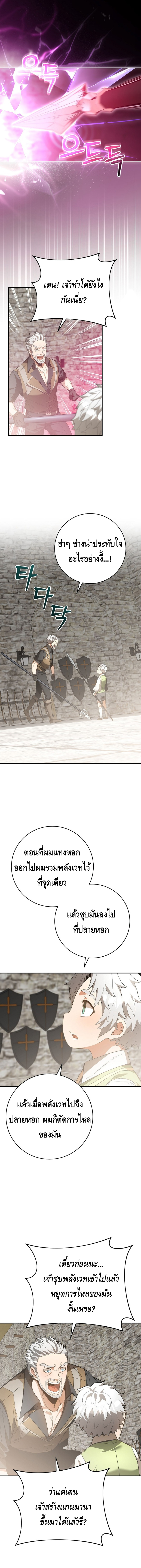 Reincarnated as a Genius Prodigy of a Prestigious Family - อัจฉริยะเกิดใหม่แห่งตระกูลอันทรงเกียรติ ตอนที่ 3 หน้า 19