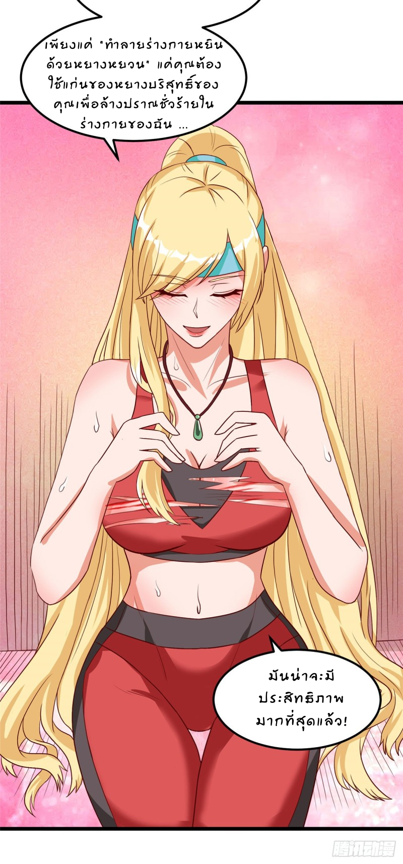 สุดยอดหมออัจฉริยะ ตอนที่ 13 หน้า 16