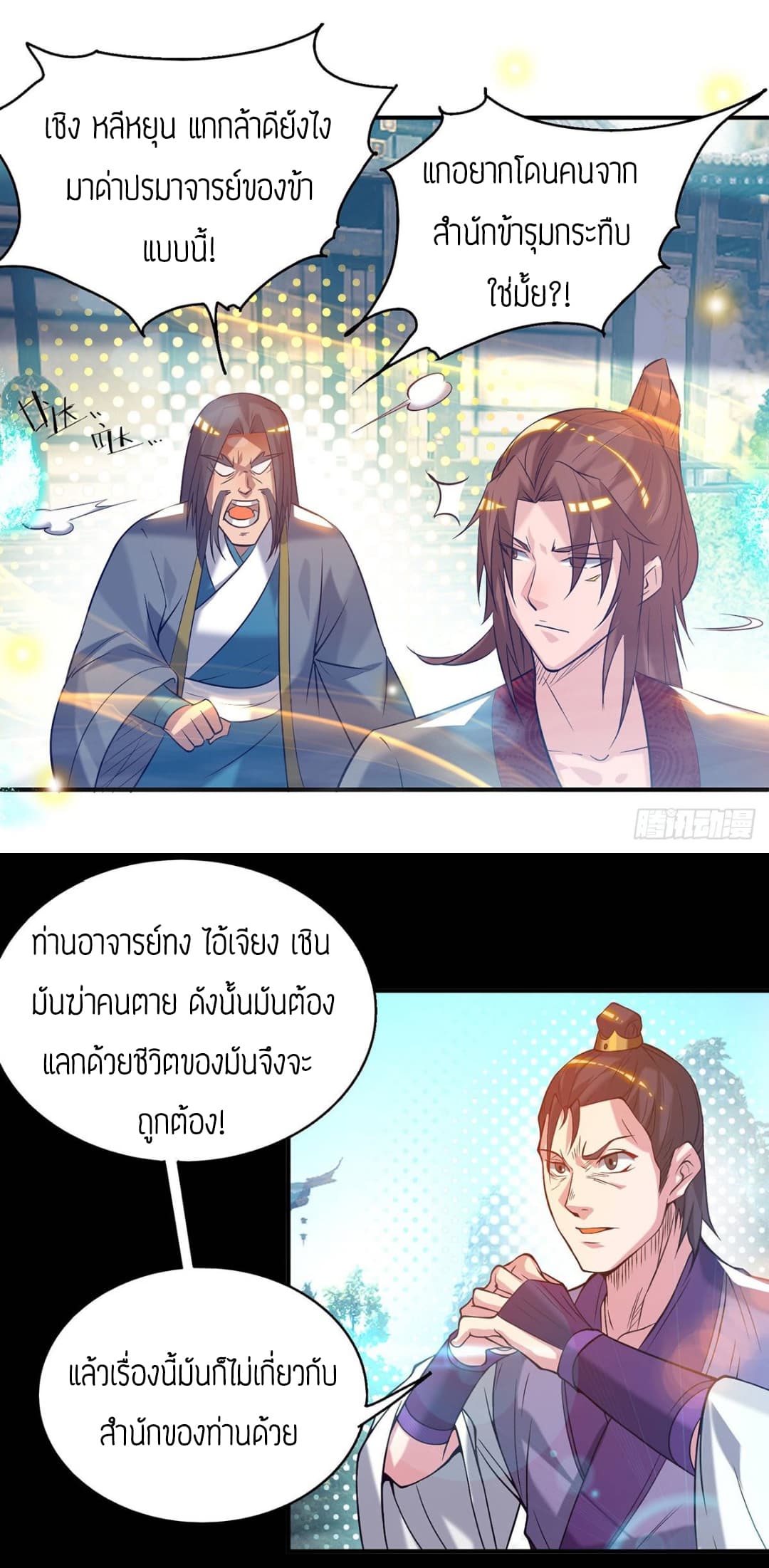 Reversal of God King ตอนที่ 8 หน้า 9