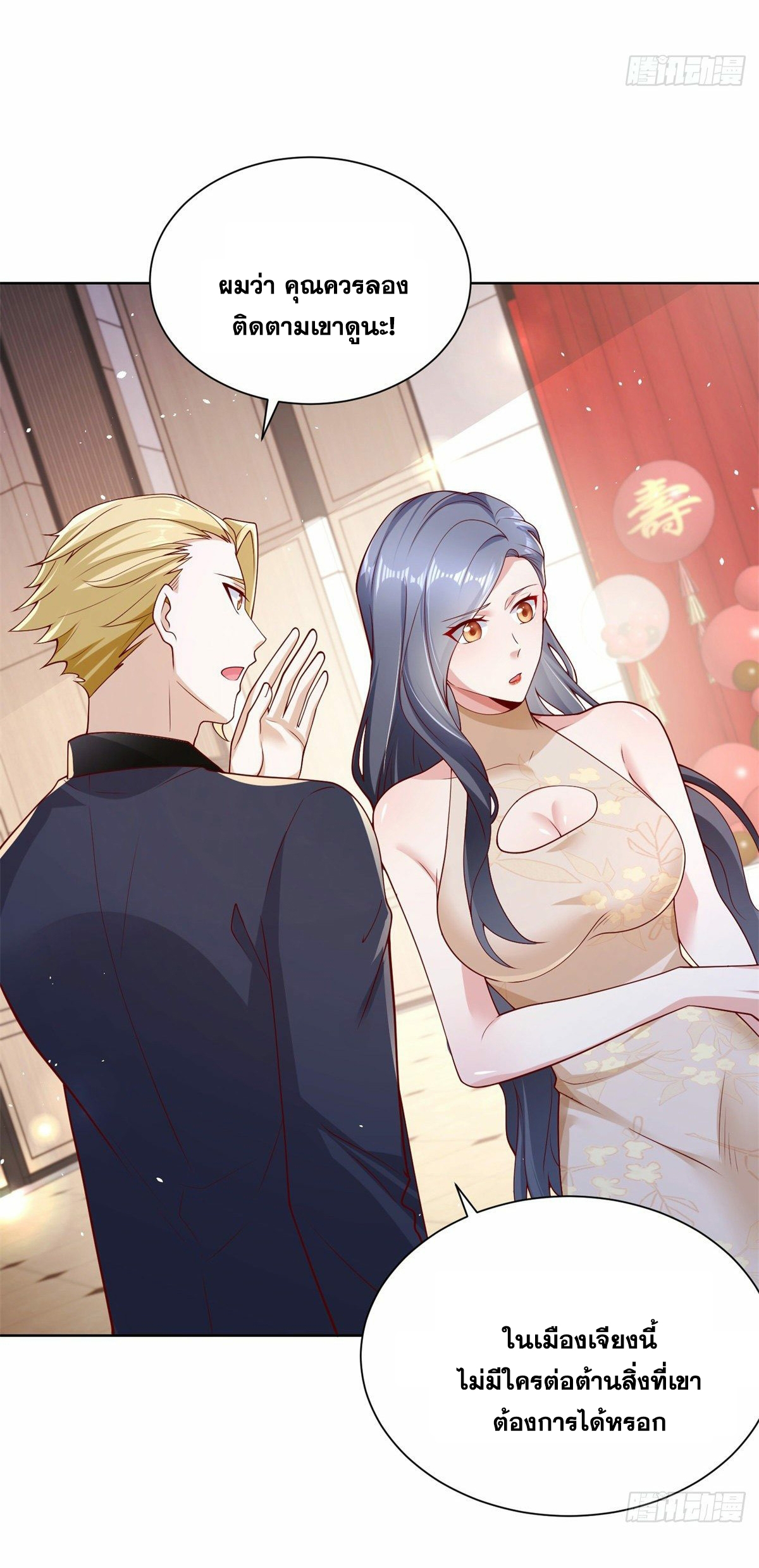 Arch villain วายร้ายระดับเทพ ตอนที่ 11 หน้า 29