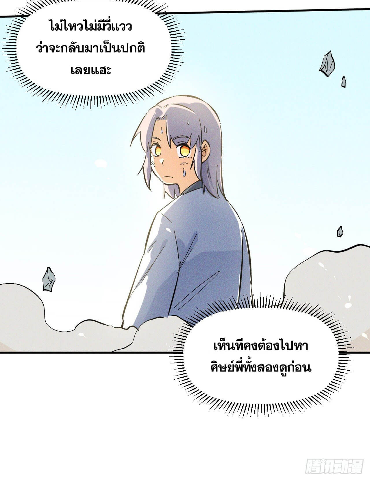 ตูข้านี่แหละเทพ (ทันจีน) ตอนที่ 26 หน้า 29